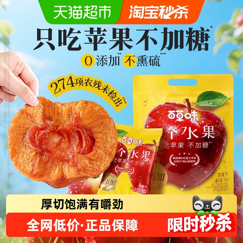 百草味一个水果苹果干无添加不加糖休闲零食果脯不熏硫独立小包装