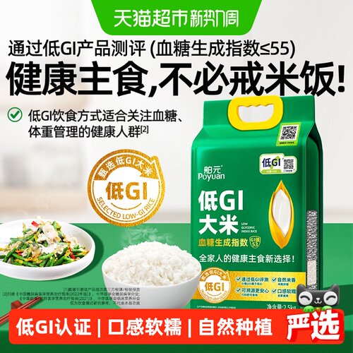 舶元抗性淀粉大米低GI