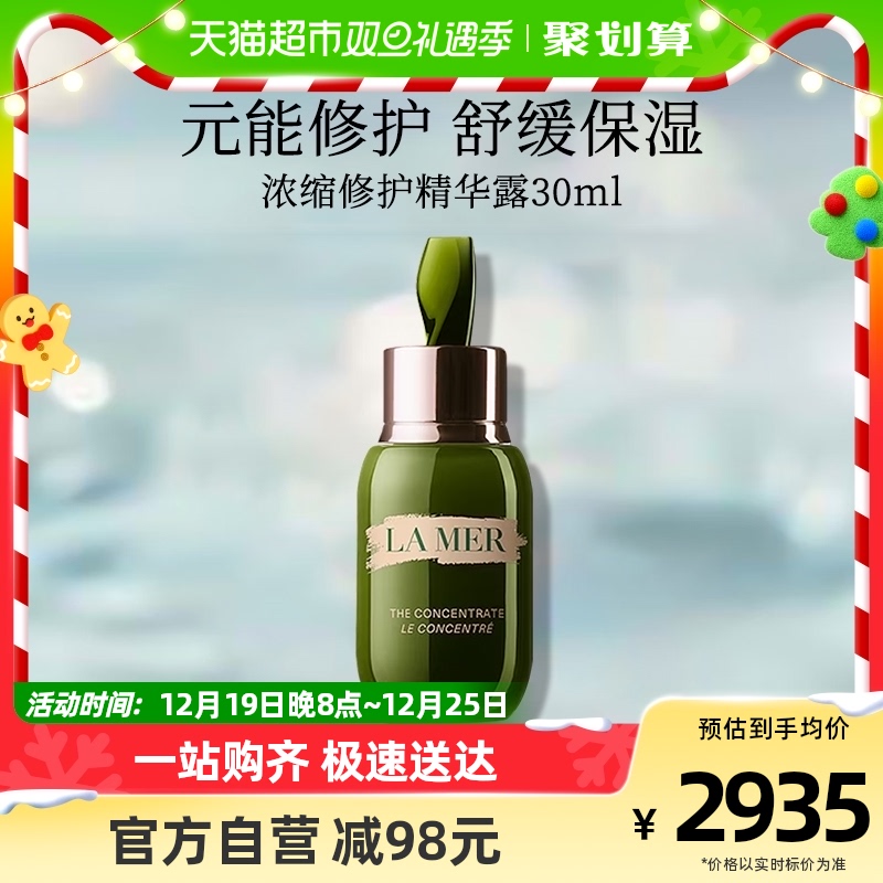 LA MER/海蓝之谜浓缩修护精华露30ml密集修护屏障紧致抗老