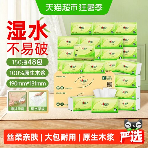 心相印茶语抽纸大包装耐用实惠