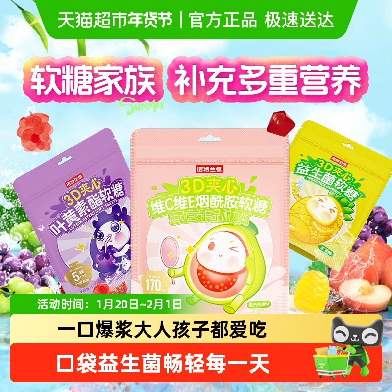 诺特兰德维生素c维生素e烟酰胺vc软糖活性益生菌软糖叶黄素酯男女,零食/坚果/特产,功能糖果/压片糖果,淘宝优惠券,粉丝福利购,淘宝优惠卷
