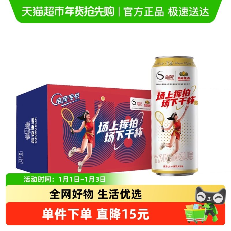 【燕京啤酒】燕京U8优爽小度特酿500ml*24罐整箱特价上新好礼