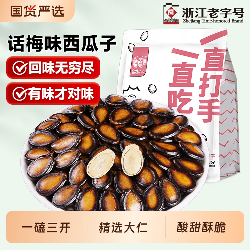 华味亨打手西瓜子零食批发黑瓜子仁大颗粒话梅味西瓜籽