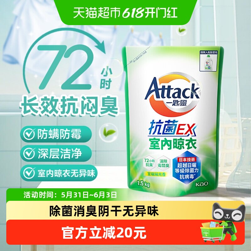 KAO花王进口洁霸洗衣液阴雨天专用除臭防霉抗菌补充装1.5kg