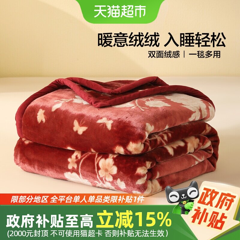 水星家纺毛毯婚庆拉舍尔毯子A类可水洗保暖盖毯红色喜庆结婚床品