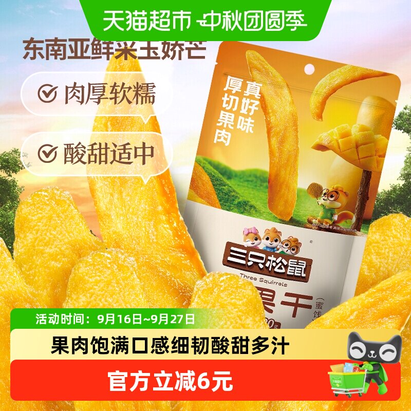 三只松鼠芒果干大块厚切120g