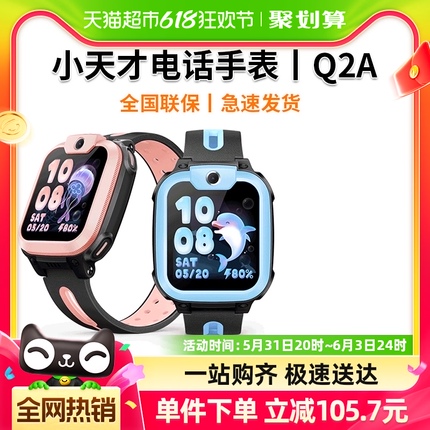 【官方正品】小天才电话手表Q2A儿童4G定位智能防水小学生视频