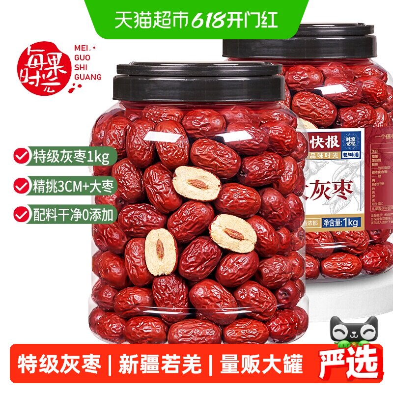 每果时光新货新疆超特级免洗红枣即食若羌灰枣子礼盒孕妇零食特产