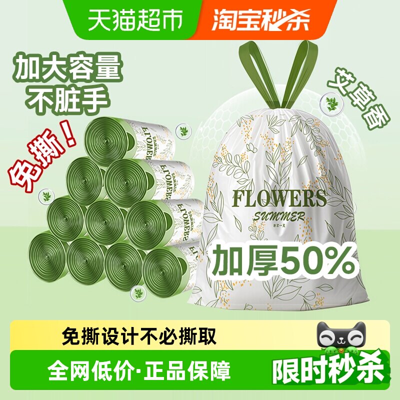 【限时包邮】利得免撕抽绳加厚手提垃圾袋印花厨房家用