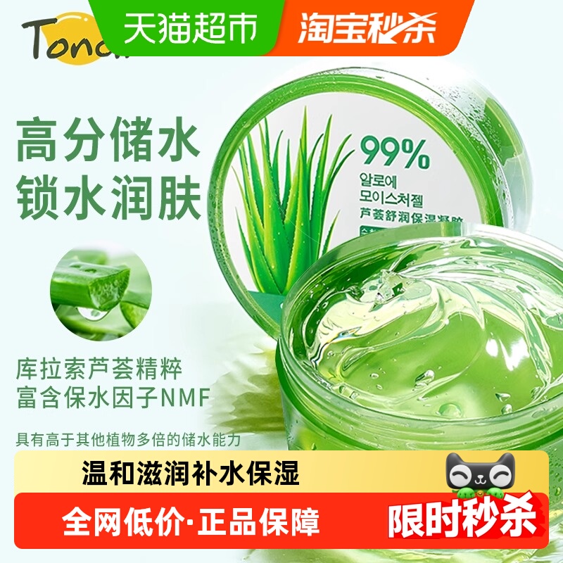 韩国库拉索芦荟补水保湿面膜