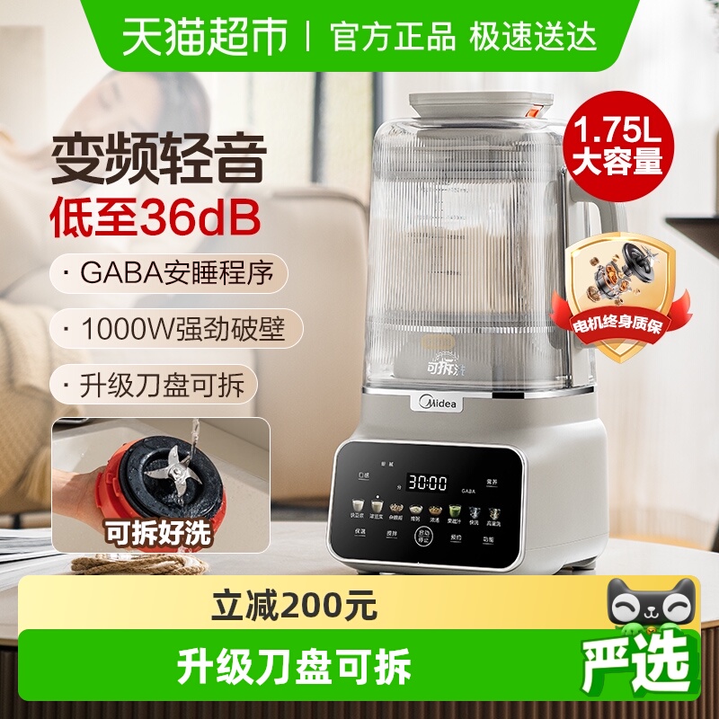 美的变频安睡破壁机可拆刀头