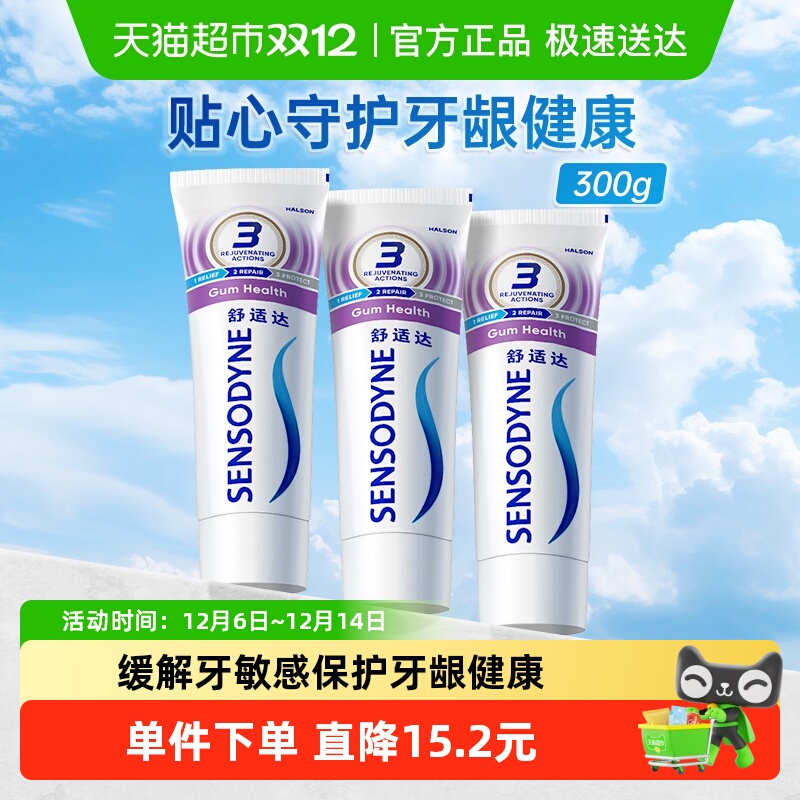 舒适达抗敏感含氟牙膏100g×3支