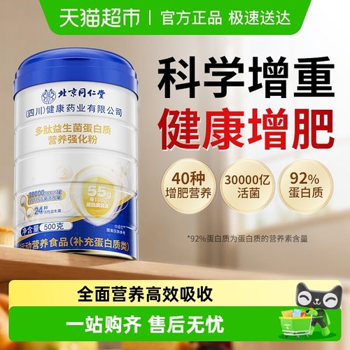 信盛堂多肽蛋白质粉健康增重增肌