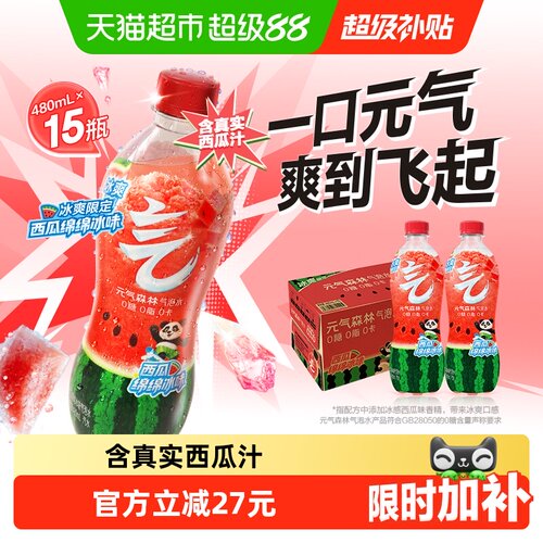 元气森林西瓜绵绵冰真实西瓜汁