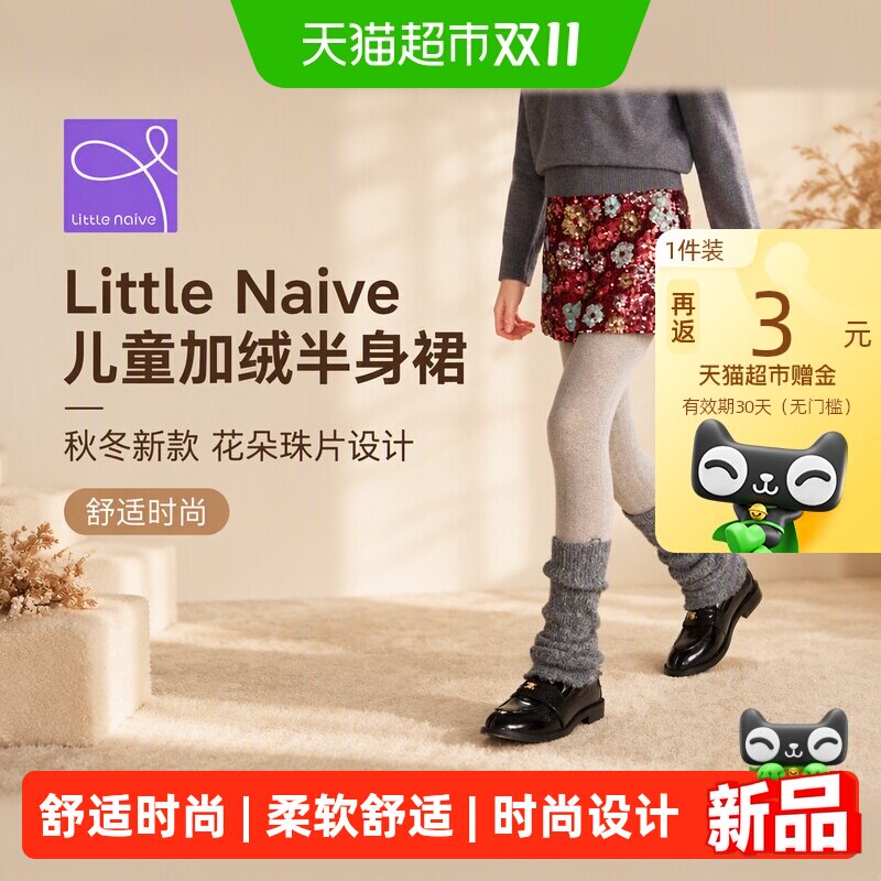 LittleNaive加绒半身裙女童半裙