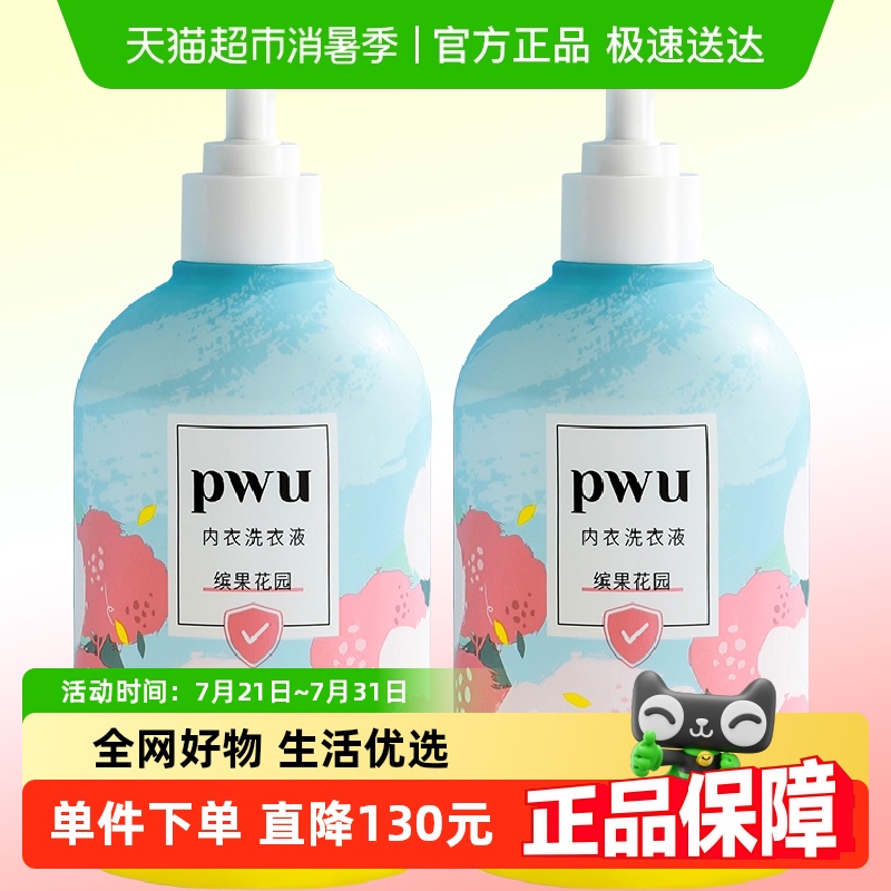 Puwubeauty抗菌内衣洗衣液内裤