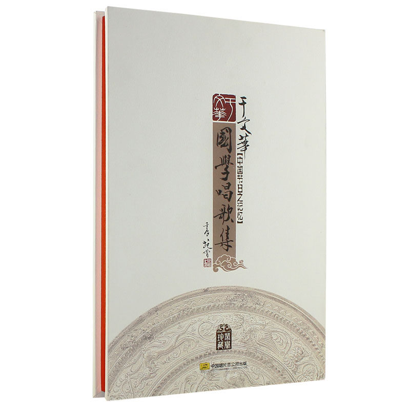 于文华国学唱歌集中国节日之记忆车载cd光盘歌曲音乐珍藏版