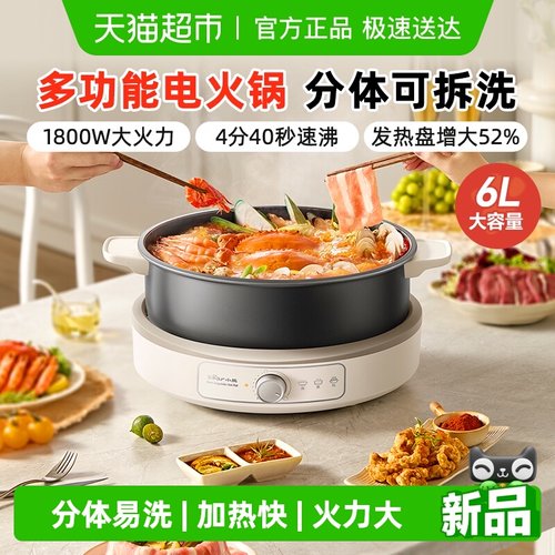 Bear/小熊电火锅家用大容量分体