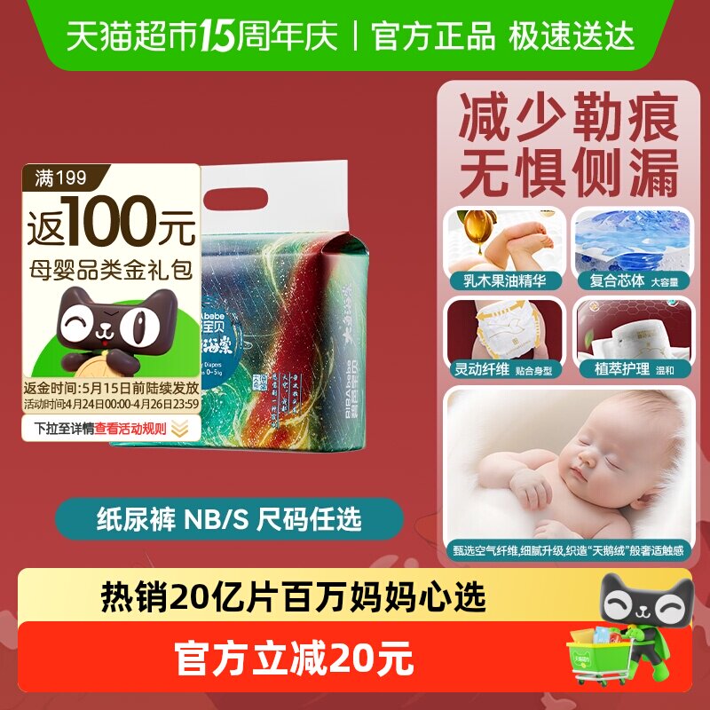 碧芭宝贝大鱼海棠纸尿裤NB/S码超薄透气男女宝宝新生儿小码尿不湿