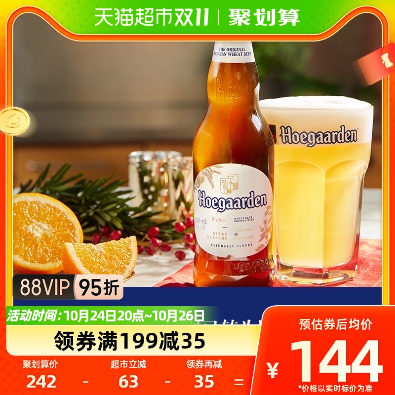 Hoegaarden/福佳白啤酒比利时风味精酿小麦330ml*24瓶/箱