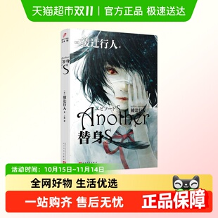 替身S 新本格推理创始人文学侦探破案犯罪推理恐怖惊悚
