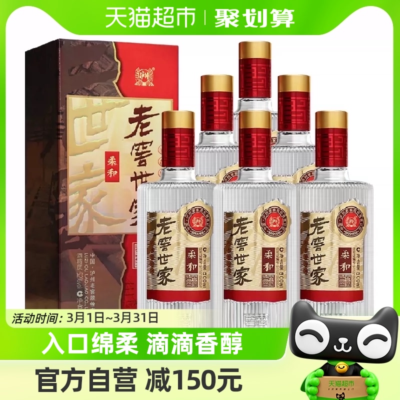 泸州老窖整箱装白酒500ml×6瓶