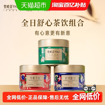 竹叶青绿茶茉莉花茶红茶组合