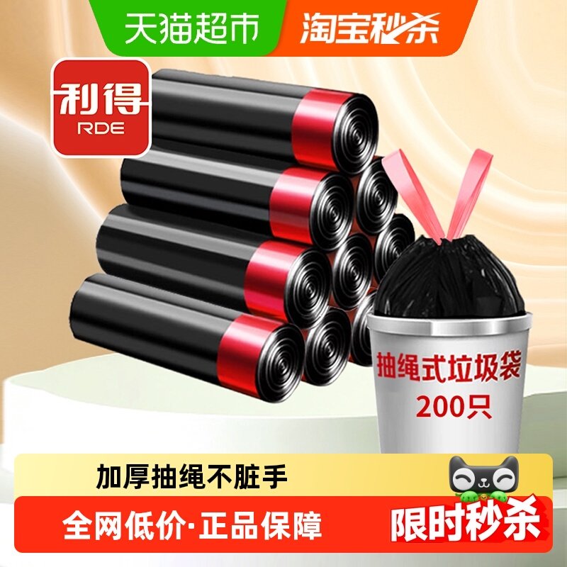 利得垃圾袋抽绳自动收口穿绳手提式加厚黑色钢袋45*50cm200只*1包,家庭/个人清洁工具,家用垃圾袋,淘宝优惠券,粉丝福利购,淘宝优惠卷