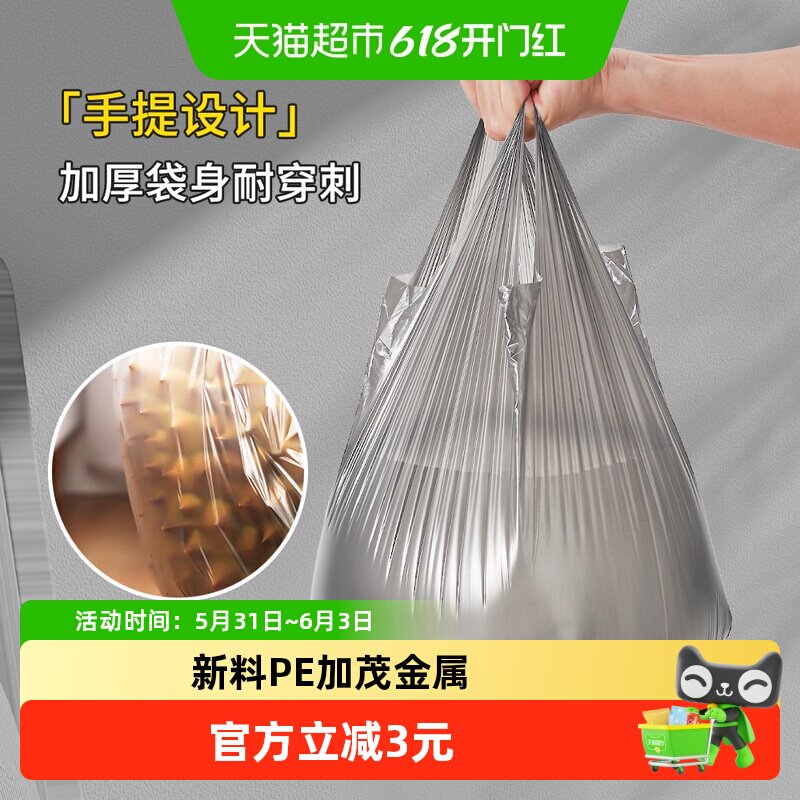 靓涤手提式垃圾袋家用加厚厨房银钢袋背心式塑料袋46*63cm