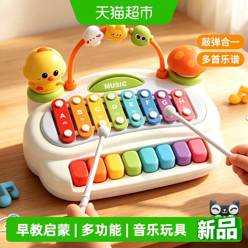 婴幼儿手敲琴宝宝弹钢琴多功能木琴乐器儿童音乐早教启蒙玩具礼物