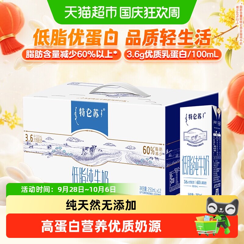 蒙牛特仑苏低脂纯牛奶优质乳蛋白营养【7月产】