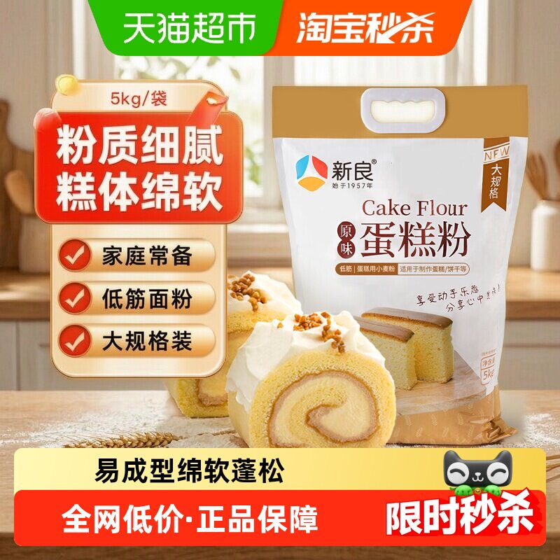 新良蛋糕粉5kg低筋面粉易成型图片