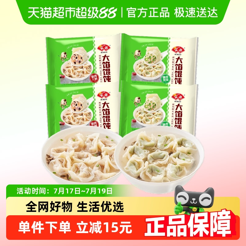 安井大馅馄饨猪肉荠菜三鲜