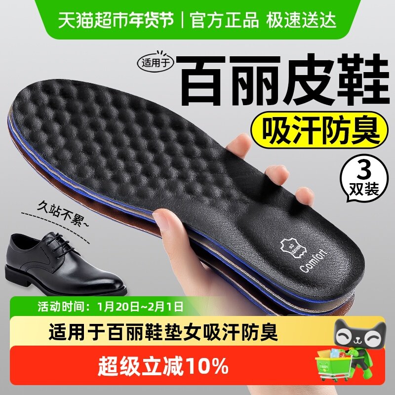 适用于百丽鞋垫女士牛皮真皮吸汗透气防臭皮鞋久站不累加厚男,服饰配件/皮带/帽子/围巾,鞋垫,淘宝优惠券,粉丝福利购,淘宝优惠卷