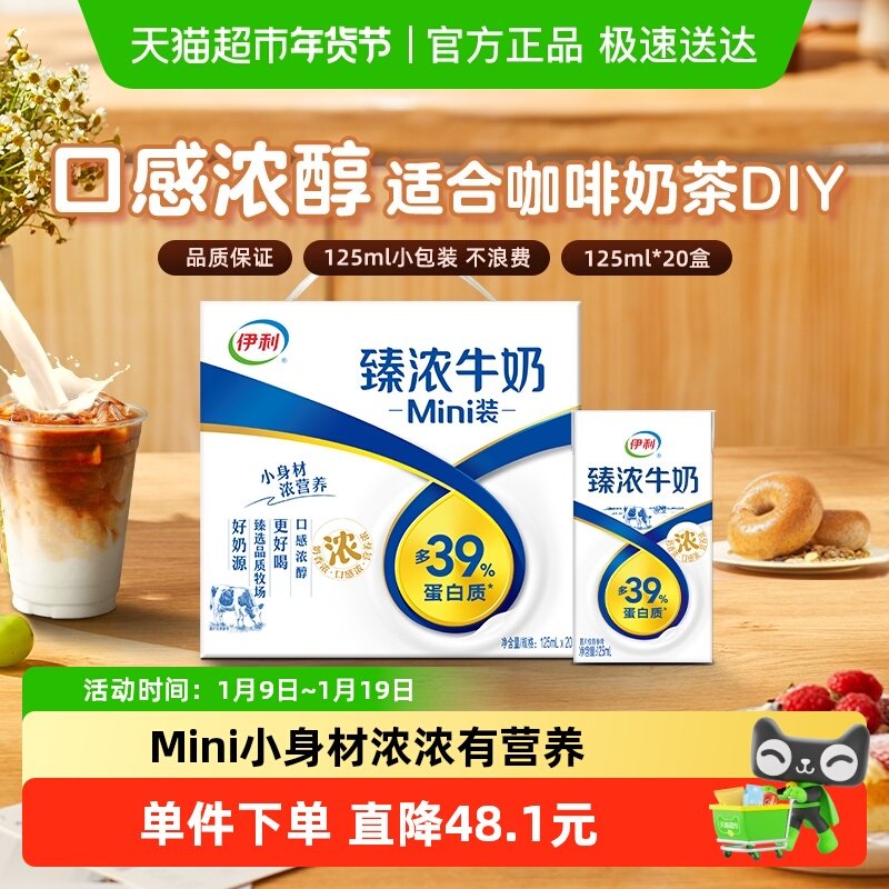 伊利Mini臻浓牛奶125ml*20盒整箱学生早餐咖啡伴侣烘焙