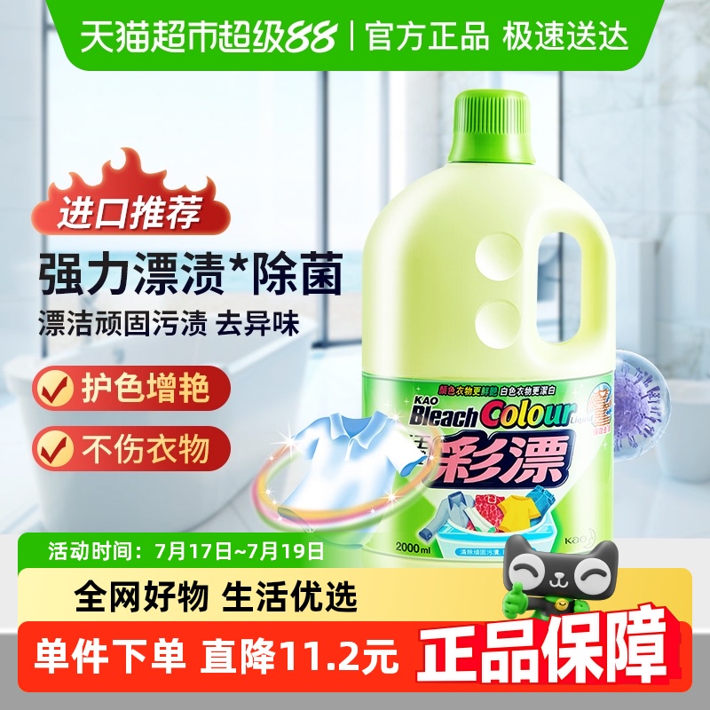 花王去黄漂白增艳彩漂液体漂白剂