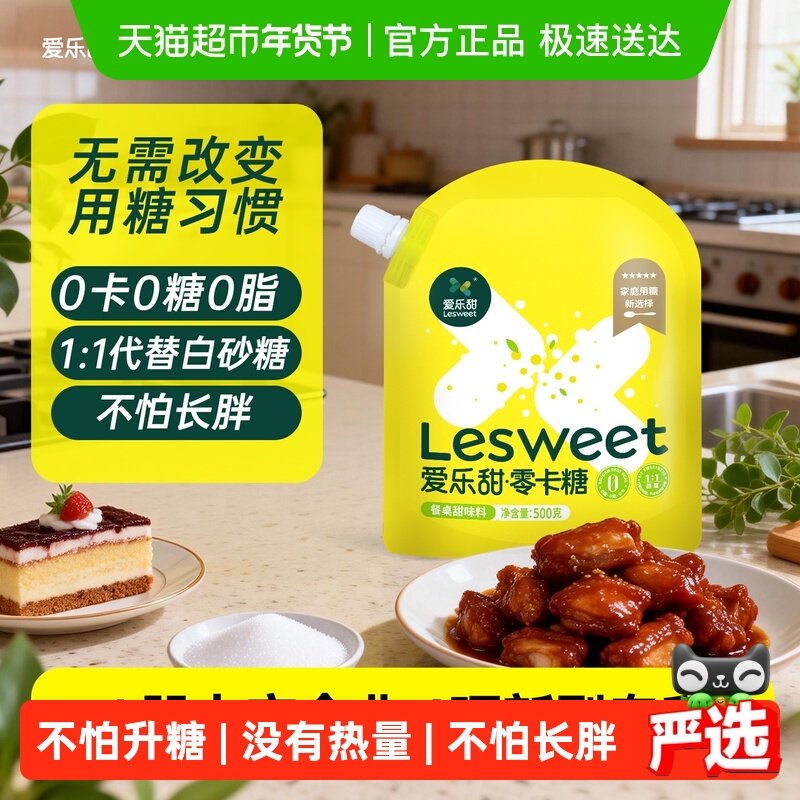 LeSweet爱乐甜赤藓糖醇零卡糖无糖代糖烘焙饮料甜品0糖0卡0脂,粮油调味/速食/干货/烘焙,白糖/食糖,淘宝优惠券,粉丝福利购,淘宝优惠卷