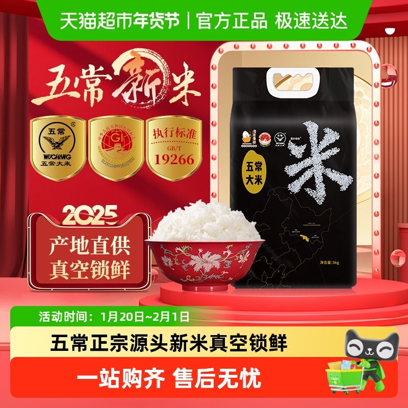 [2025年新米]壹升善粮东北五常大米鹰标地标GB/T19266真空装,粮油调味/速食/干货/烘焙,大米,淘宝优惠券,粉丝福利购,淘宝优惠卷