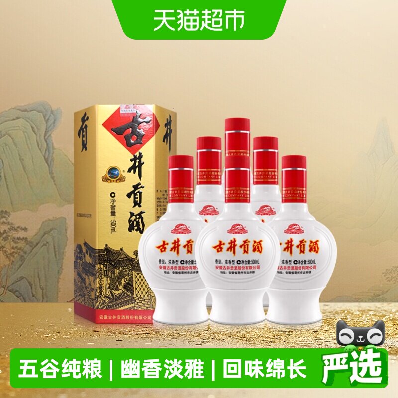 古井贡酒六角贡45度白酒