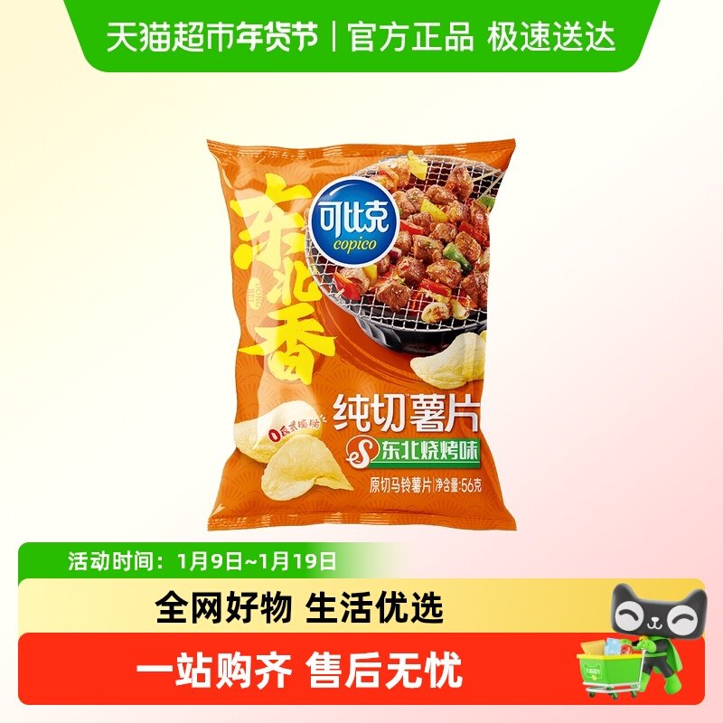 ����ʳ�㳡���ɱȿ˴�����Ƭ�����տ�ζ56g��װ�칫�ҽ��С��ʳ 2.9Ԫ