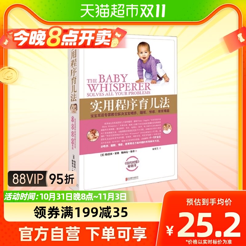 实用程序育儿法(新版)使用感如何?