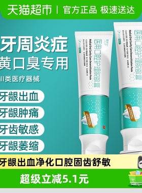 李护士牙周炎牙齿脱敏剂牙龈出血萎缩专用非牙膏医用口腔护理修复