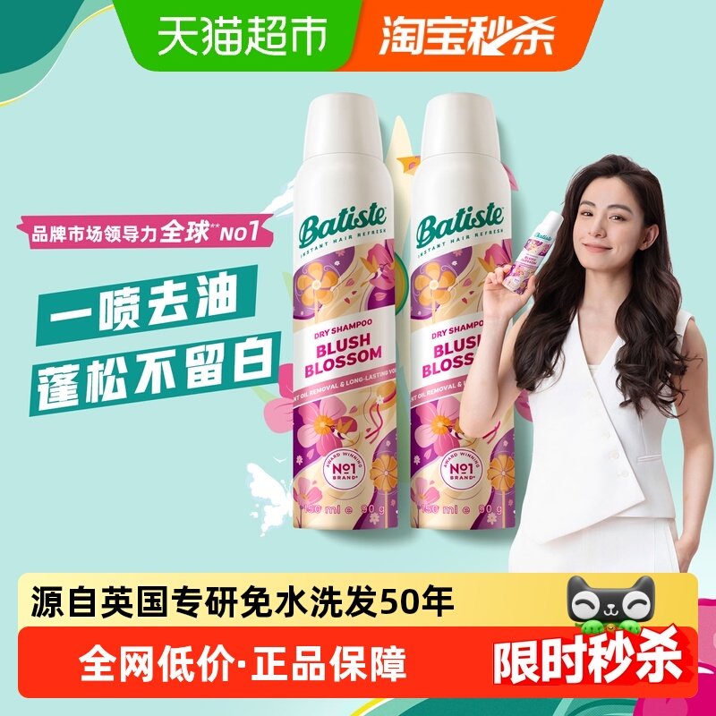 碧缇丝免洗干发喷雾蓬松神器