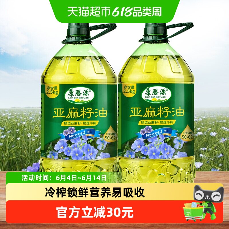 康膳源亚麻籽油2.5kg*2冷榨一级纯亚麻油正宗内蒙食用油10斤装