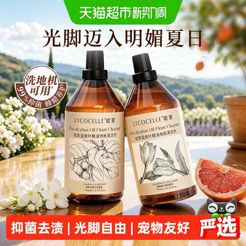 绽家蓝桉香氛地板清洁剂光脚自由
