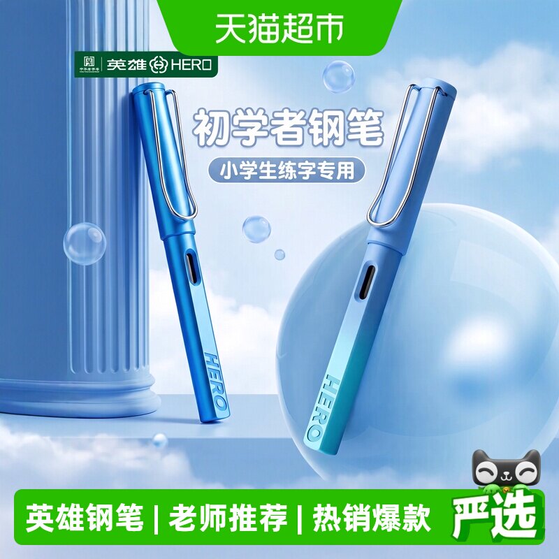 HERO英雄三年级专用正姿钢笔图片