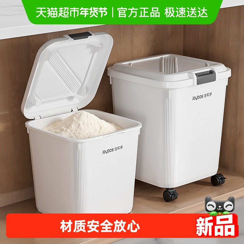 佳帮手面粉储存米桶家用防虫防潮储存罐杂粮大米面粉食品级面粉桶,厨房/烹饪用具,米桶/米缸,淘宝优惠券,粉丝福利购,淘宝优惠卷