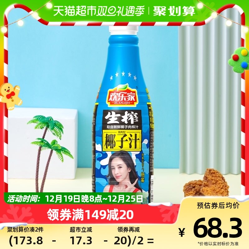 欢乐家植物蛋白饮料椰子汁1.25kg*6瓶商超同款椰汁椰奶