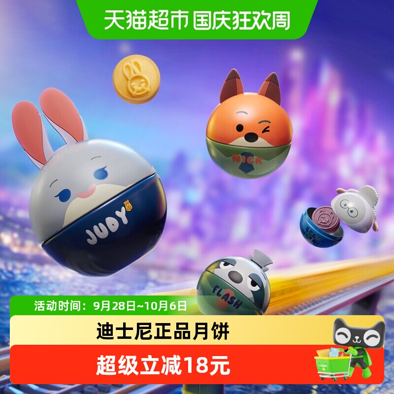 迪士尼疯狂动物城IP联名创意月饼礼盒糕点送礼物送同事好友