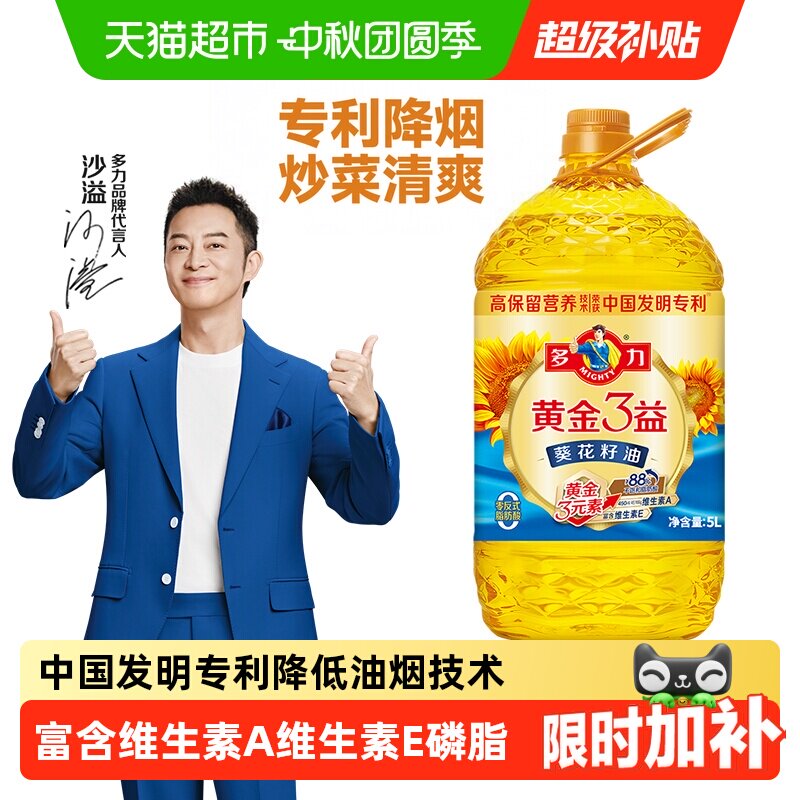 多力黄金3益葵花籽油降低油烟图片